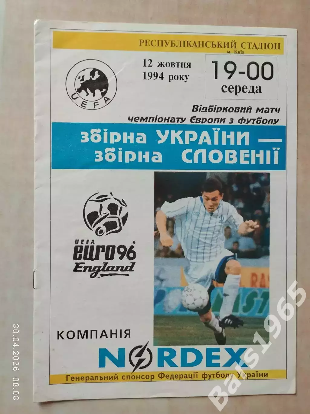 Украина - Словения 1994