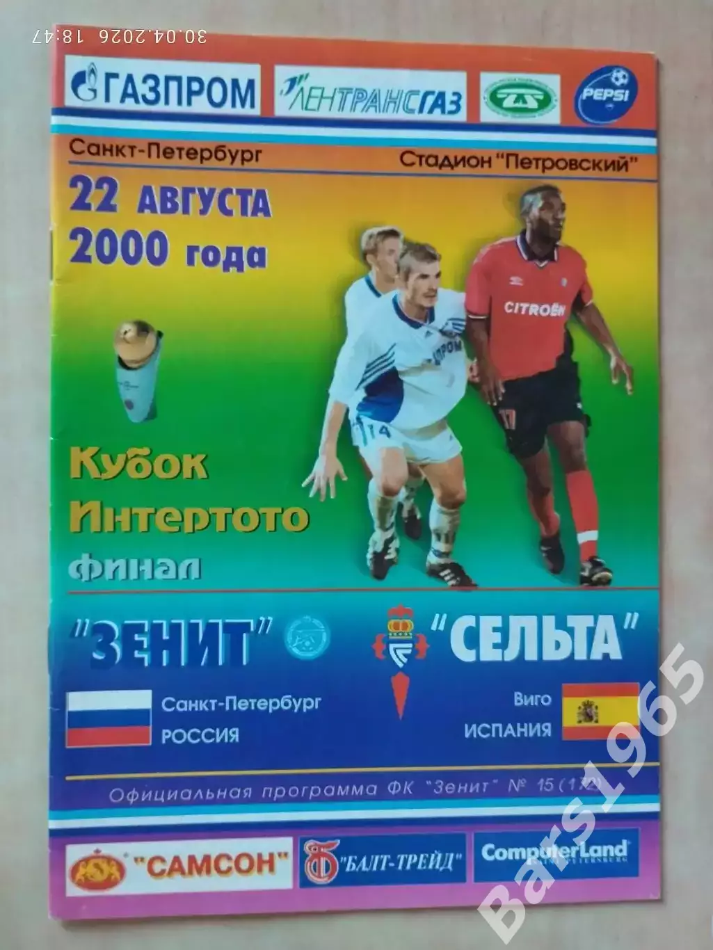 Зенит Санкт-Петербург - Сельта Испания 2000