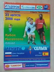 Зенит Санкт-Петербург - Сельта Испания 2000
