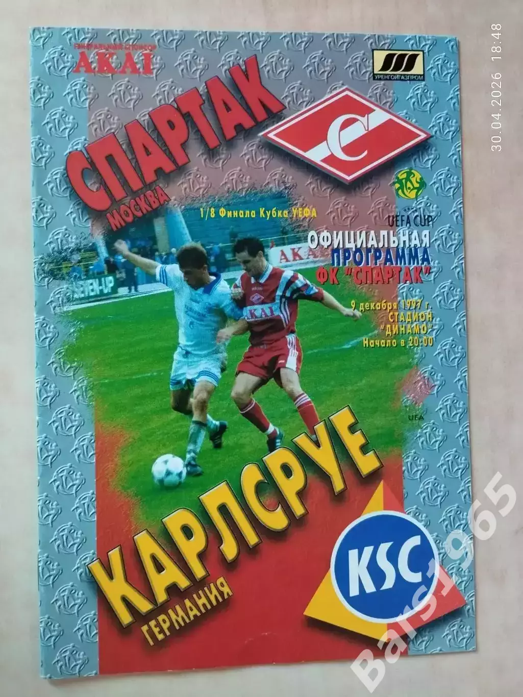 Спартак Москва - Карлсруе Германия 1997