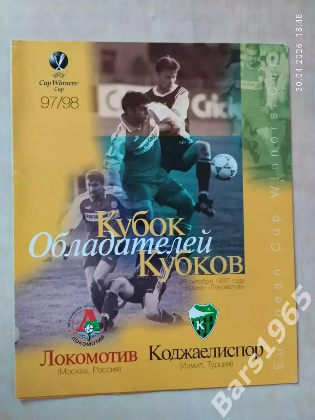 Локомотив Москва - Коджаелиспор Турция 1997