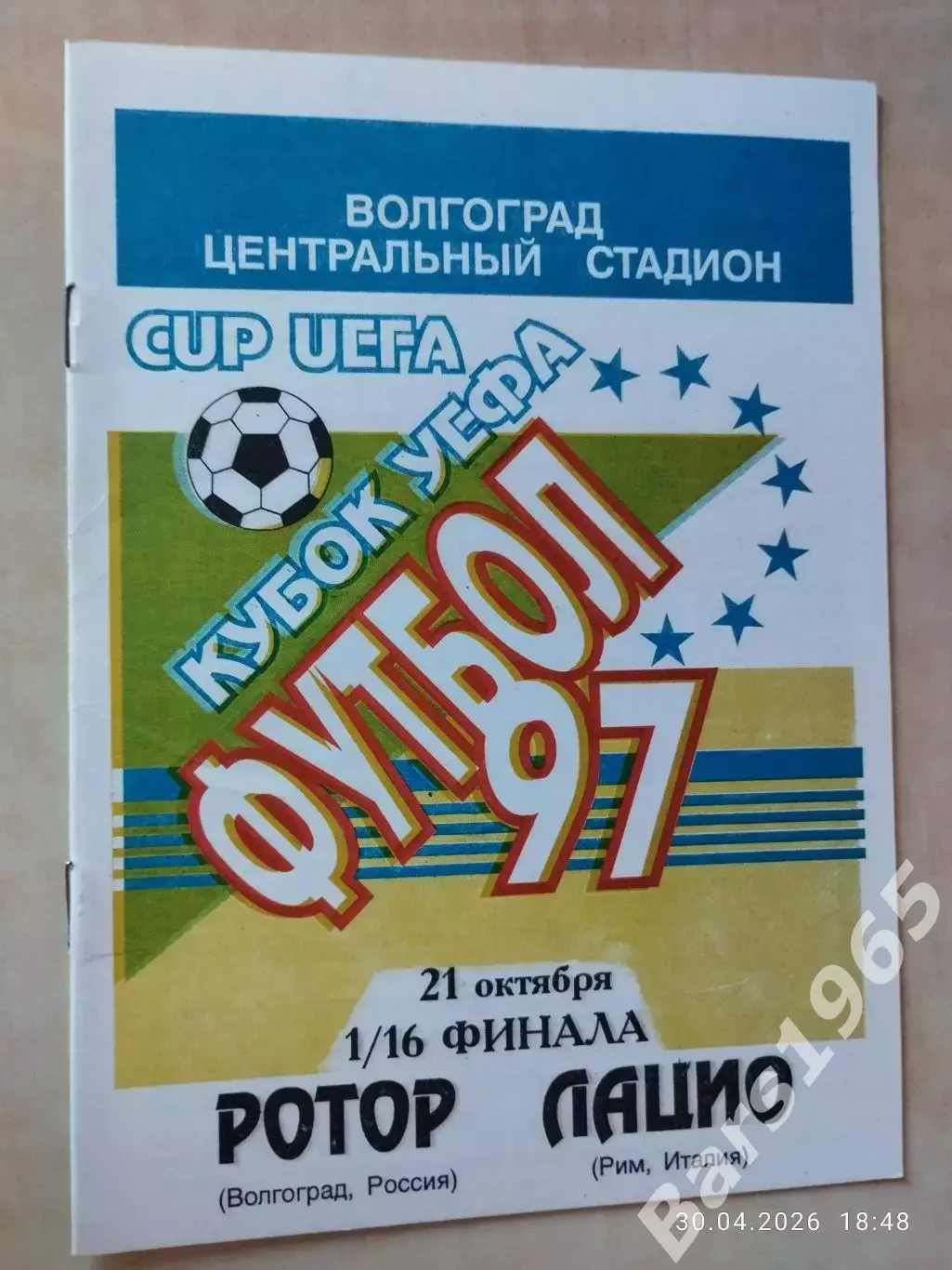 Ротор Волгоград - Лацио Италия 1997