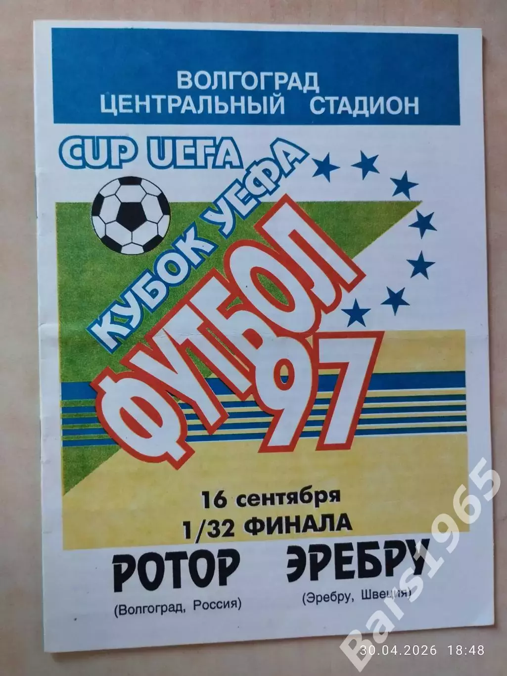 Ротор Волгоград - Эребру Швеция 1997