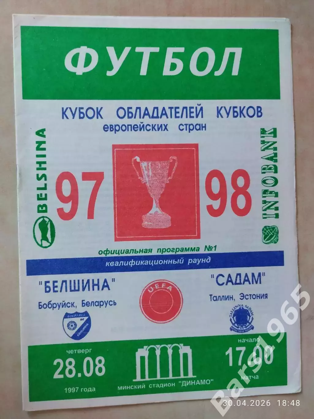 Белшина Бобруйск - Садам Эстония 1997