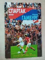 Спартак Москва - Гамбург Германия 1996 + газетный отчет о матче