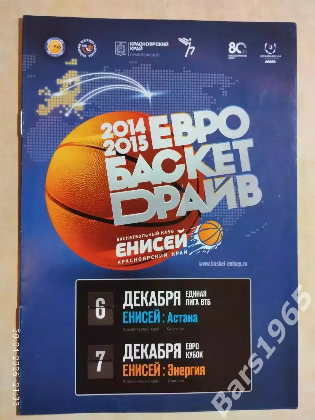 Енисей Красноярск - Астана Казахстан, Энергия Иваново 2014