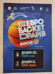 Енисей Красноярск - Астана Казахстан, Энергия Иваново 2014