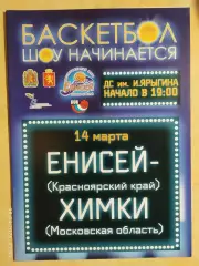Енисей Красноярск - Химки 2010