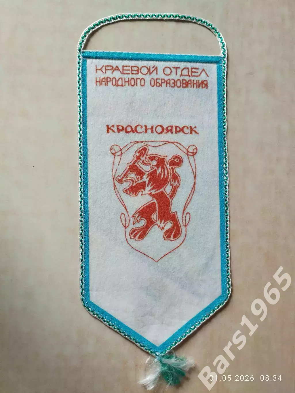 Вымпел Краевая ДЮСШ Волейбол Красноярск 1