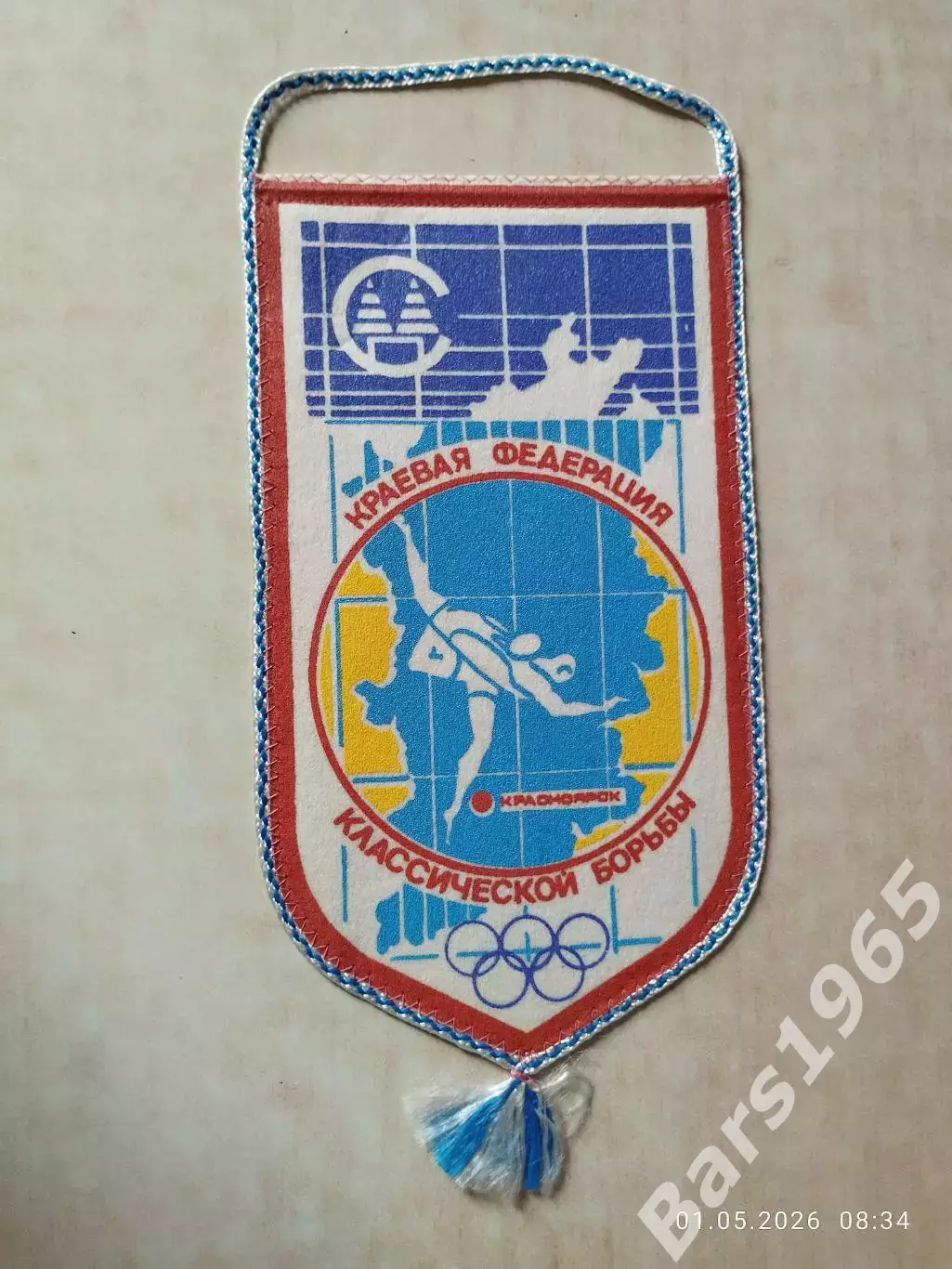 Вымпел Краевая федерация классической борьбы Красноярск