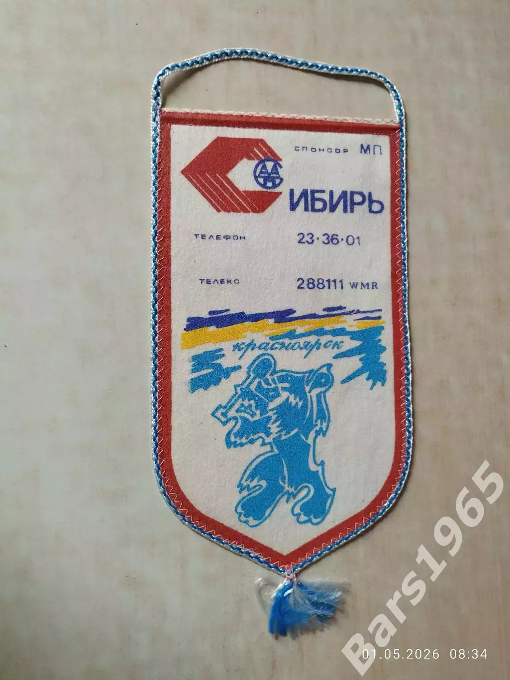 Вымпел Краевая федерация классической борьбы Красноярск 1