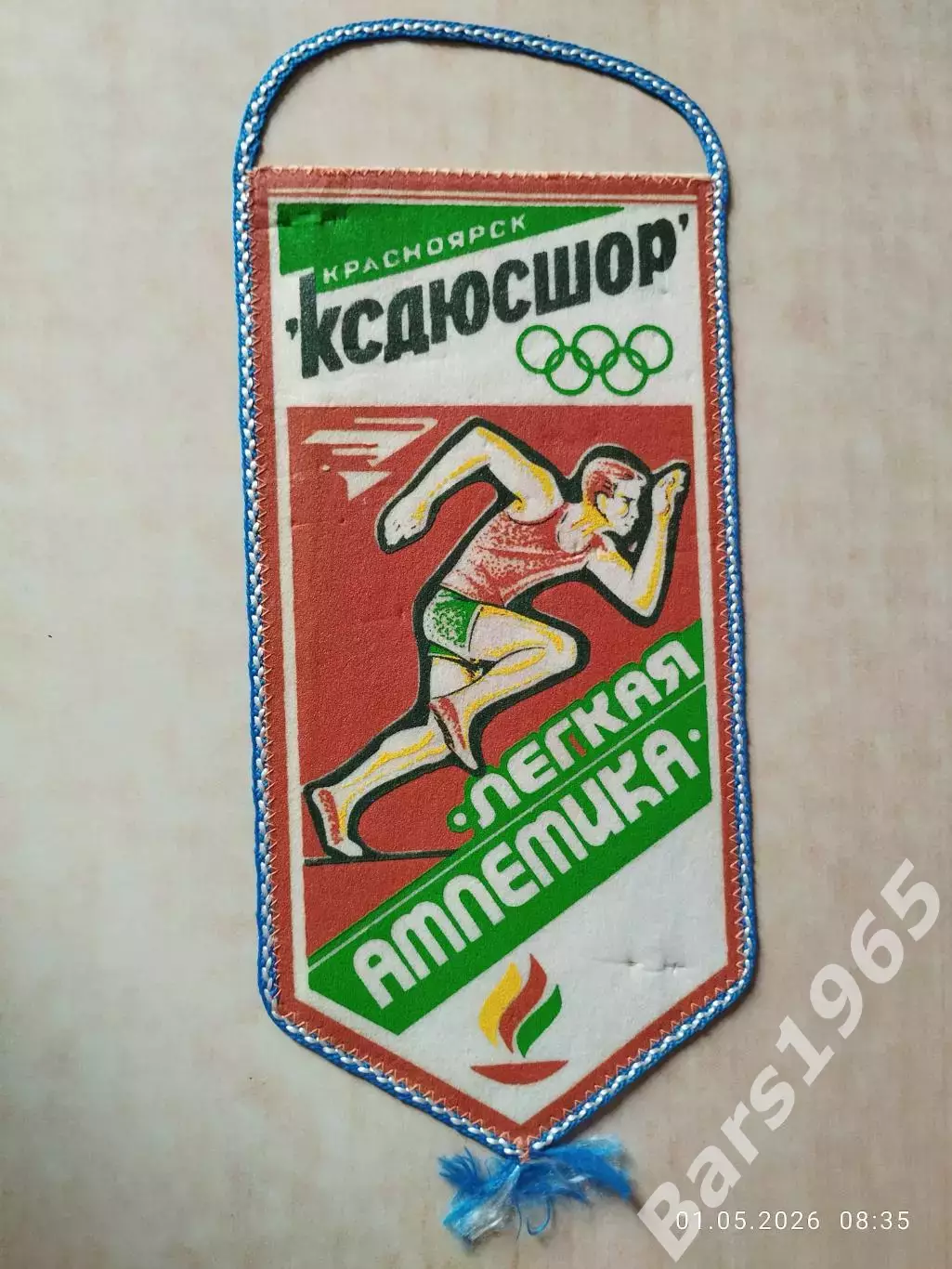 Вымпел КСДЮСШОР Легкая атлетика Красноярск 1988