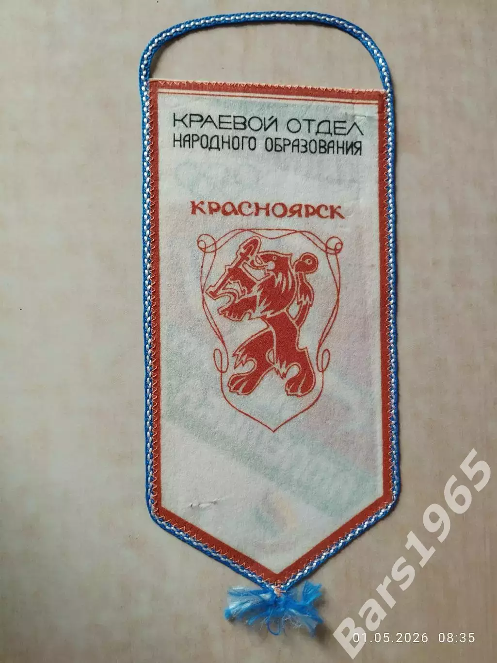 Вымпел КСДЮСШОР Легкая атлетика Красноярск 1988 1