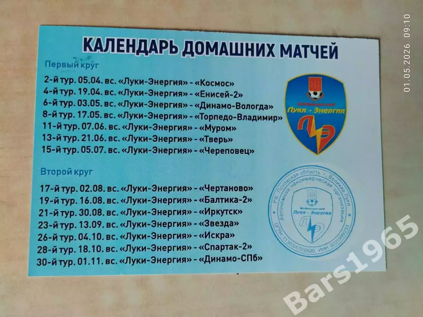 Луки-Энергия Великие Луки Абонементный билет сезон 2026 1