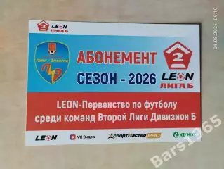 Луки-Энергия Великие Луки Абонементный билет сезон 2026