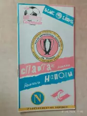 Спартак Москва - Наполи Италия 1990 КБС