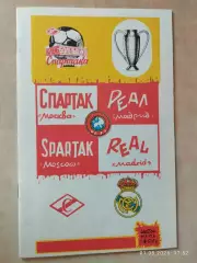 Спартак Москва - Реал Мадрид Испания 1991 КБС