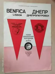 Днепр Днепропетровск - Бенфика Португалия 1990 КЛФ