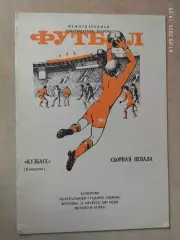 Кузбасс Кемерово - Сборная Непала 1987