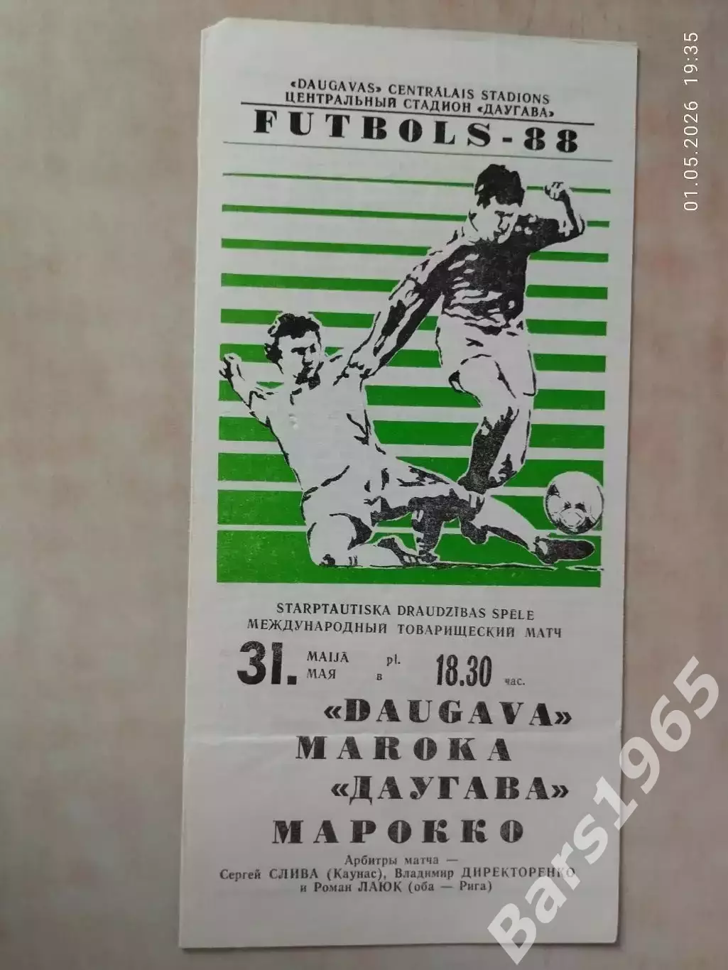 Даугава Рига - Марокко 1988