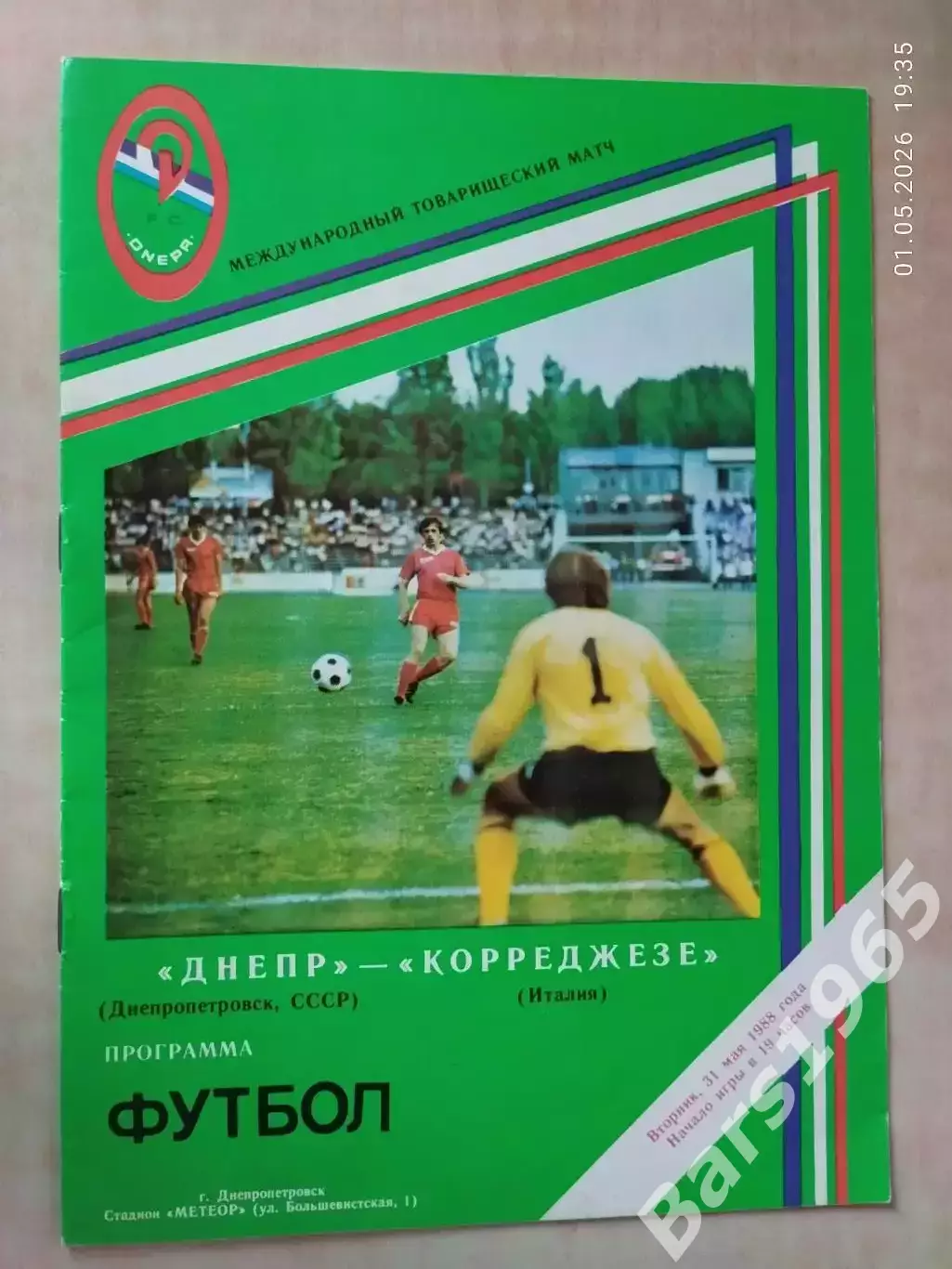 Днепр Днепропетровск - Корреджезе Италия 1988