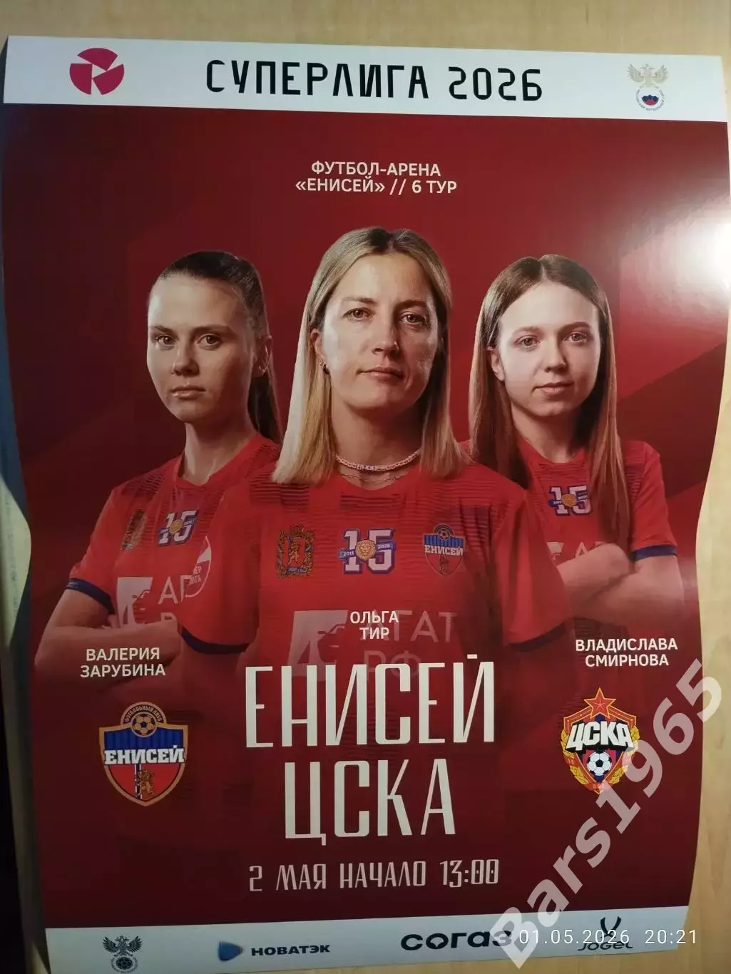 ЖФК Енисей Красноярск - ЖФК ЦСКА Москва 2026 Афиша Женщины