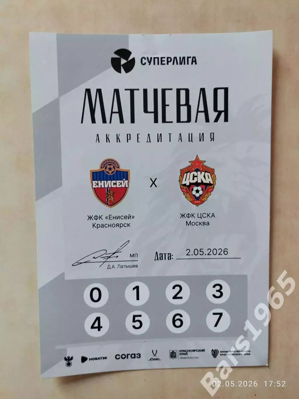 ЖФК Енисей Красноярск - ЖФК ЦСКА Москва 2026 Женщины Аккредитация