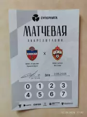 ЖФК Енисей Красноярск - ЖФК ЦСКА Москва 2026 Женщины Аккредитация