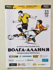 Волга Ульяновск - Алания Владикавказ 2023