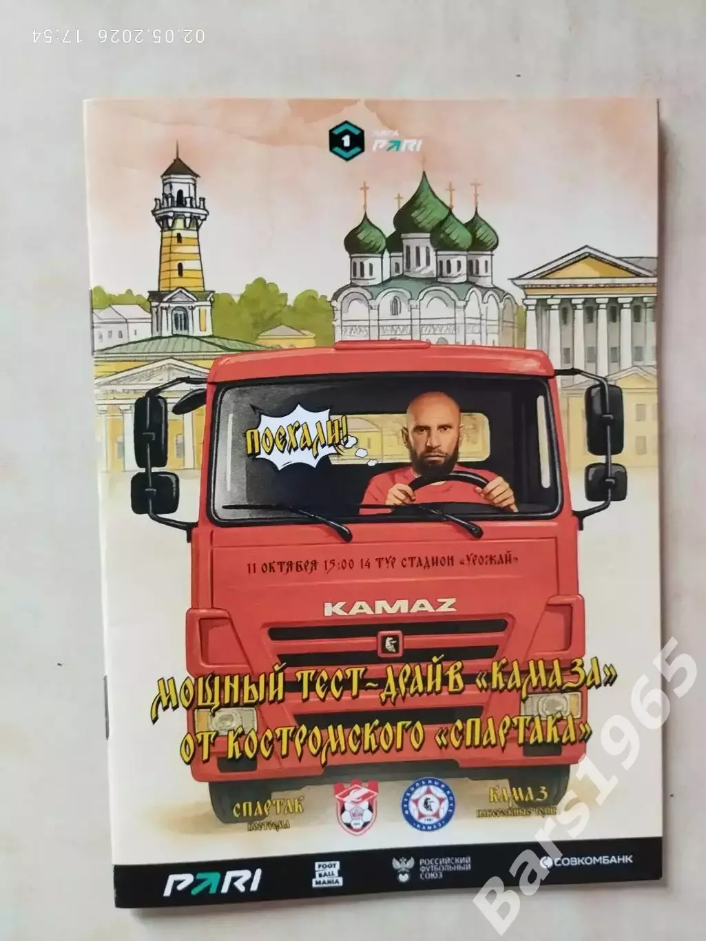 Спартак Кострома - КАМАЗ Набережные Челны 2025