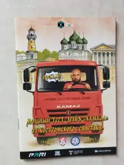 Спартак Кострома - КАМАЗ Набережные Челны