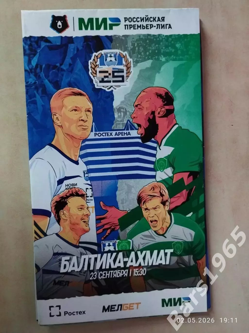 Балтика Калининград - Ахмат Грозный 2023