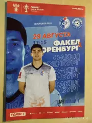 Факел Воронеж - Оренбург 2023 Кубок России