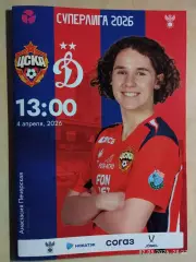 ЖФК ЦСКА Москва - ЖФК Динамо Москва 2026 Женщины