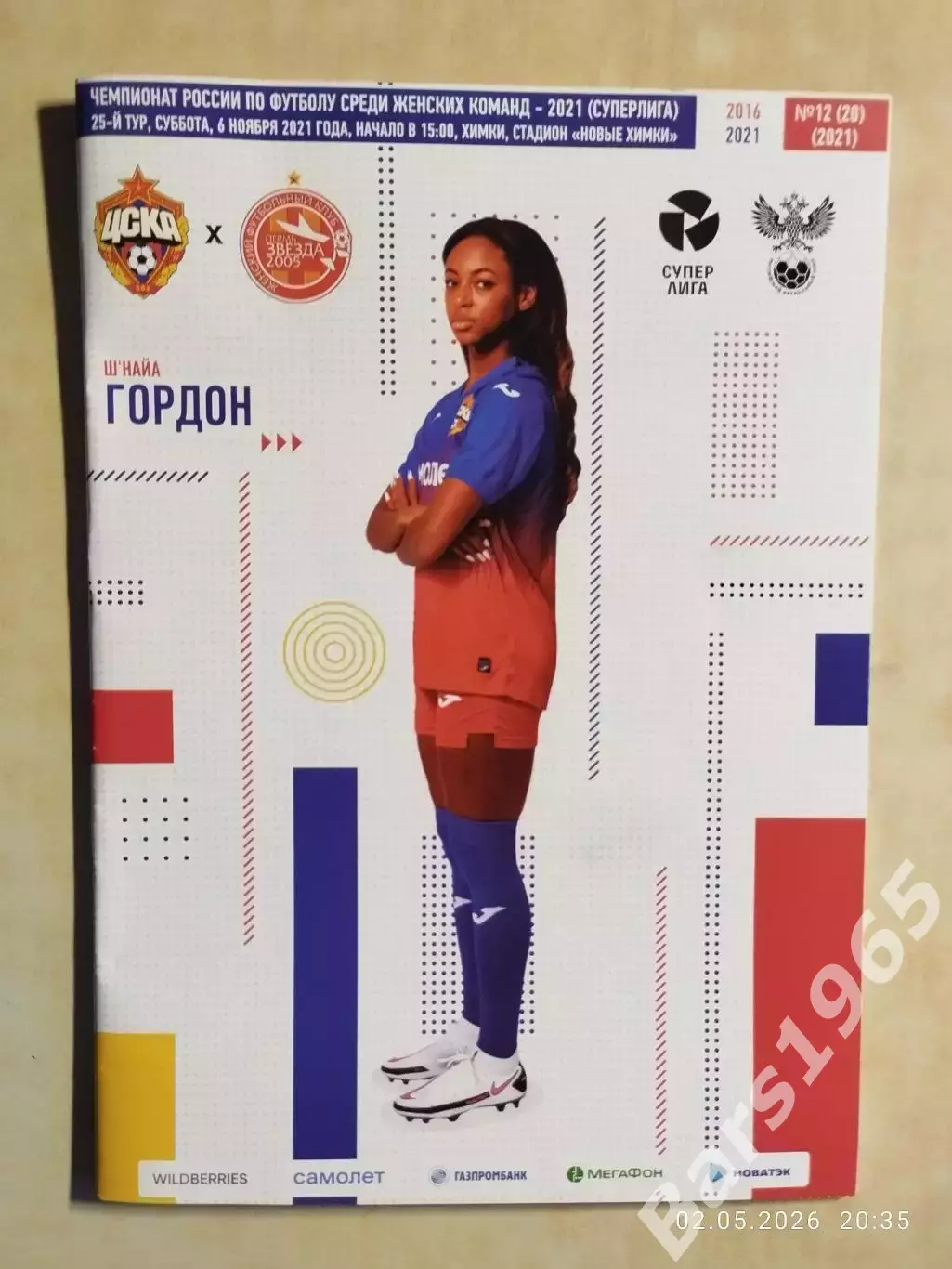 ЖФК ЦСКА Москва - ЖФК Звезда-2005 Пермь 2021 Женщины