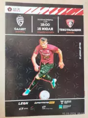 Салют Белгород - Текстильщик Иваново 2023