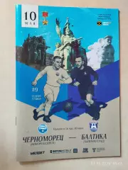 Черноморец Новороссийск - Балтика Калининград 2025