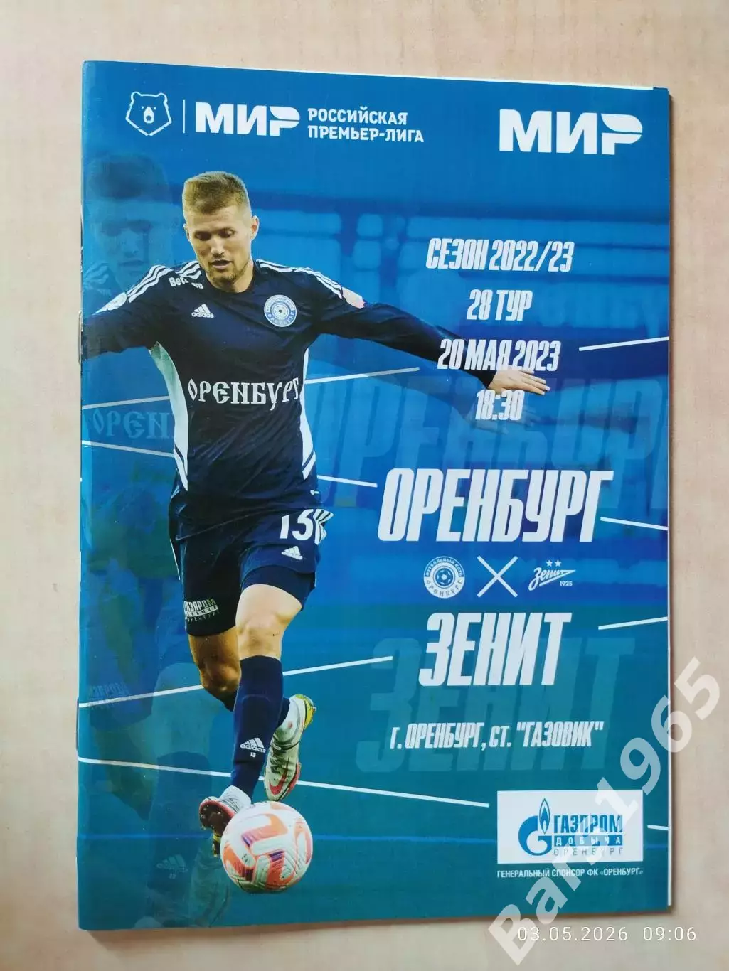 Оренбург - Зенит Санкт-Петербург 2023