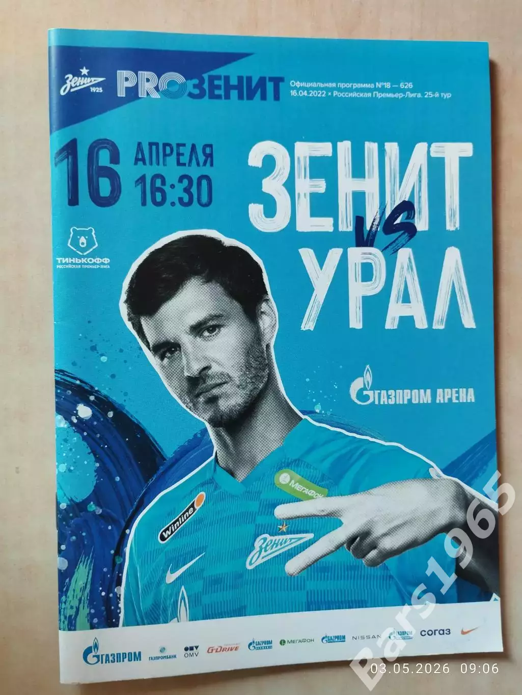 Зенит Санкт-Петербург - Урал Екатеринбург 2022