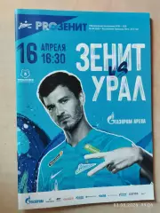 Зенит Санкт-Петербург - Урал Екатеринбург 2022