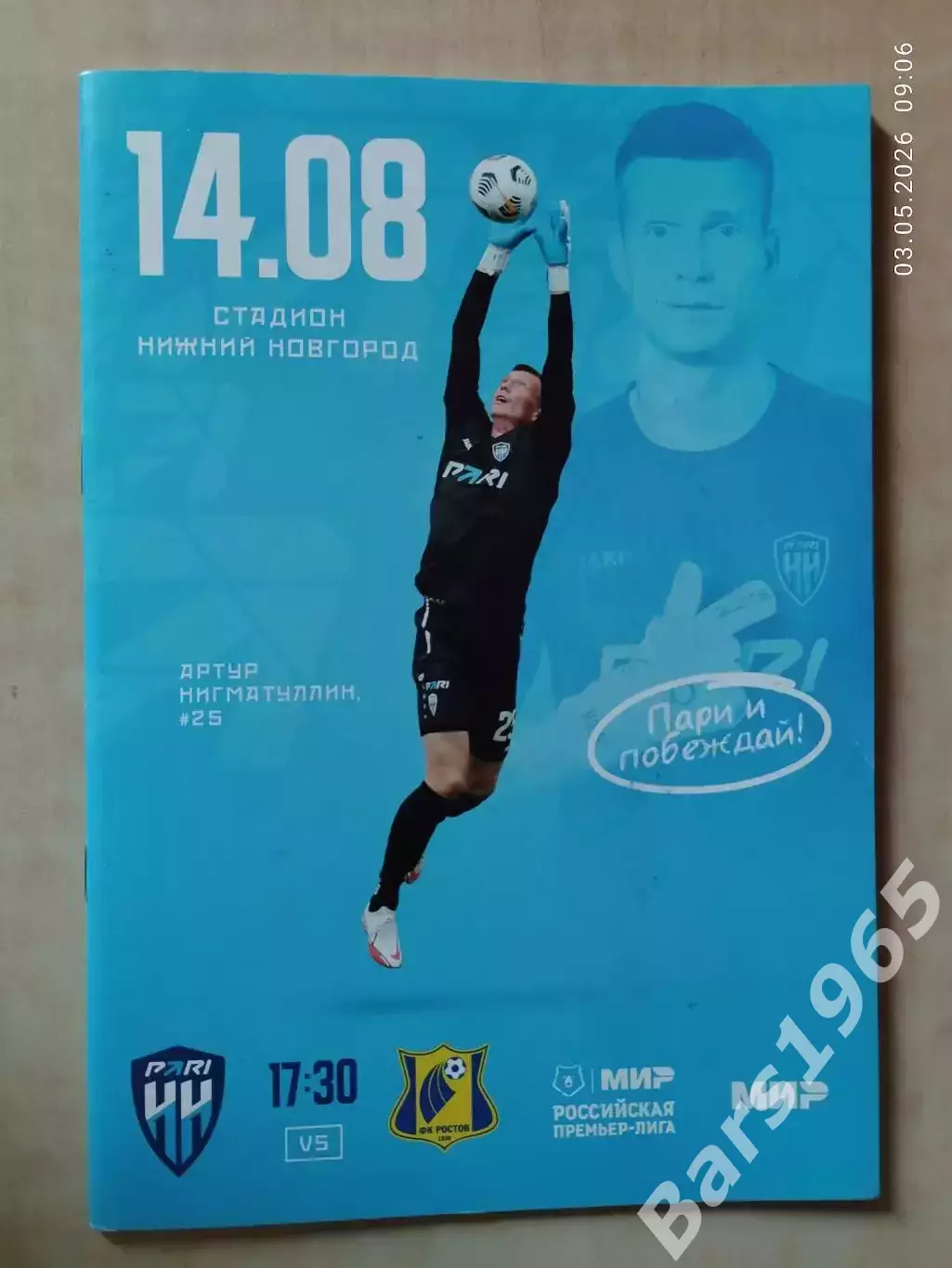 Нижний Новгород - Ростов 2022