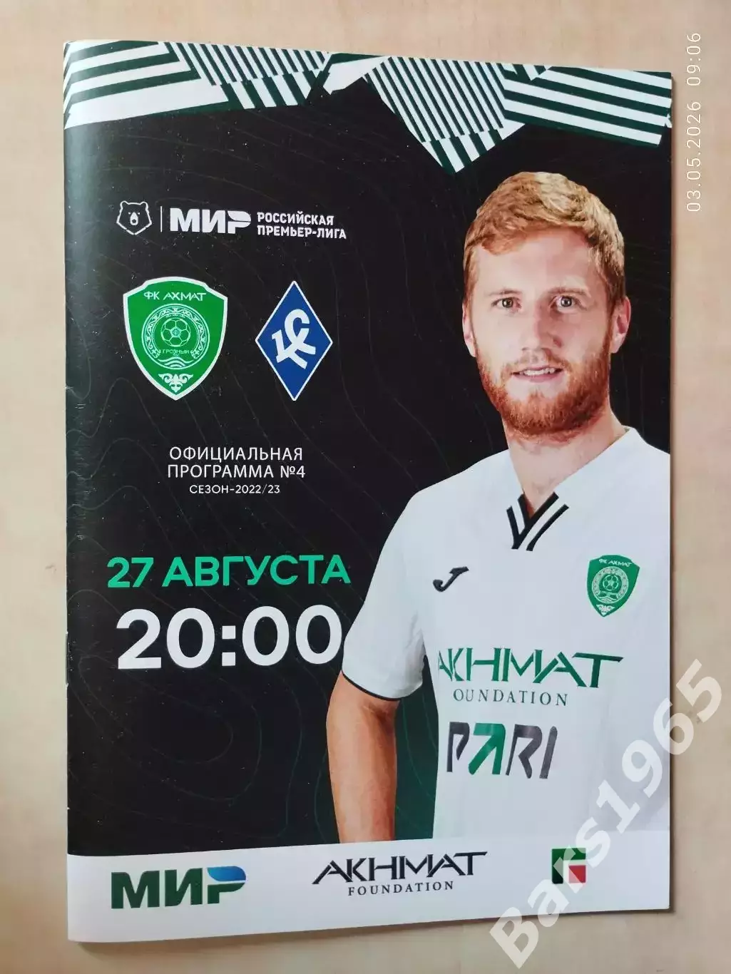 Ахмат Грозный - Крылья Советов Самара 2022