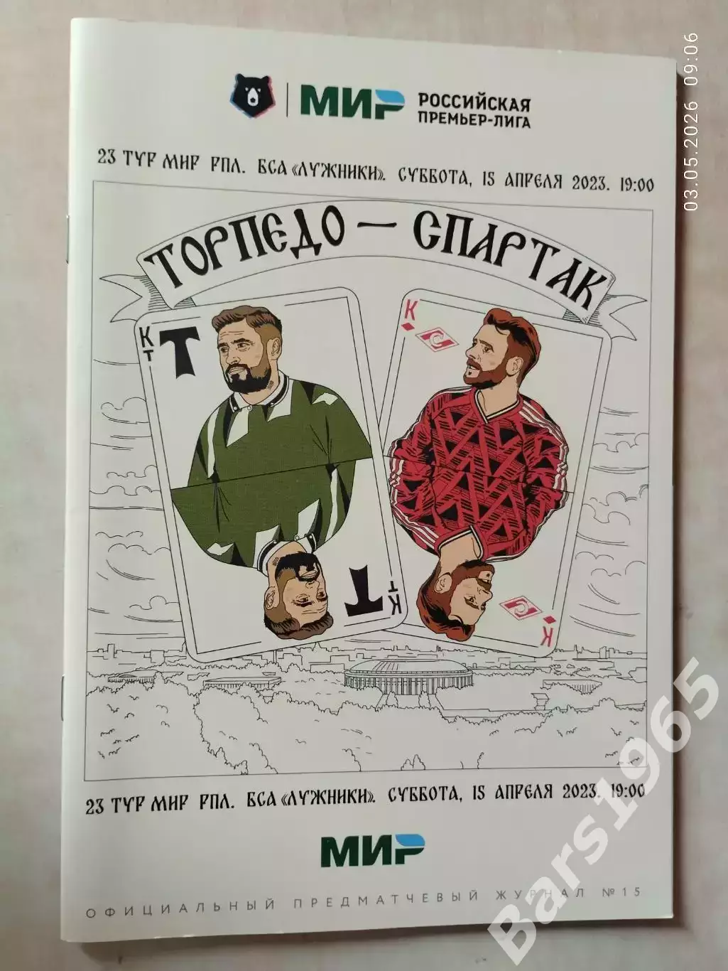 Торпедо Москва - Спартак Москва 2023