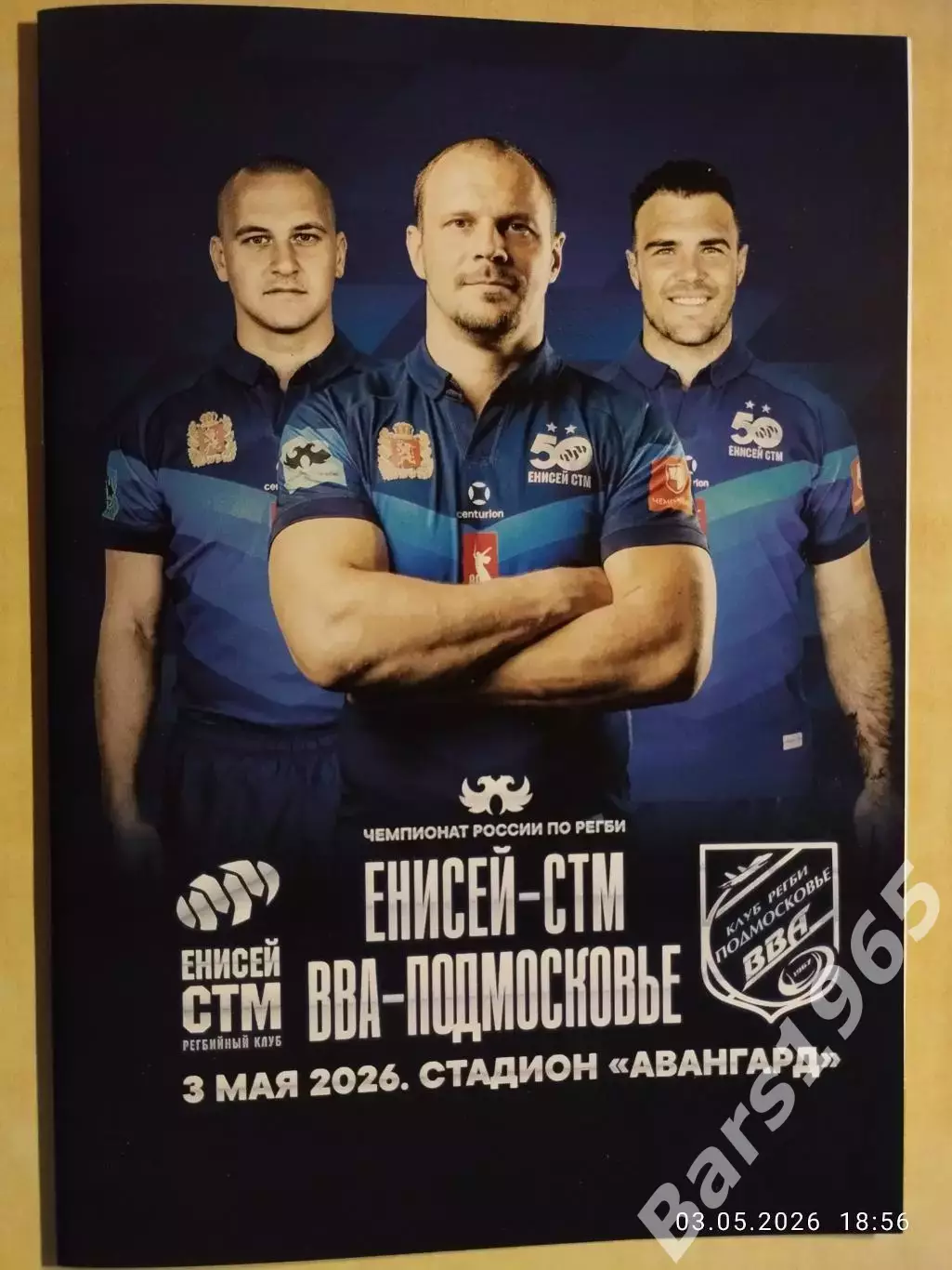 Регби Енисей-СТМ Красноярск - ВВА-Подмосковье Монино 2026