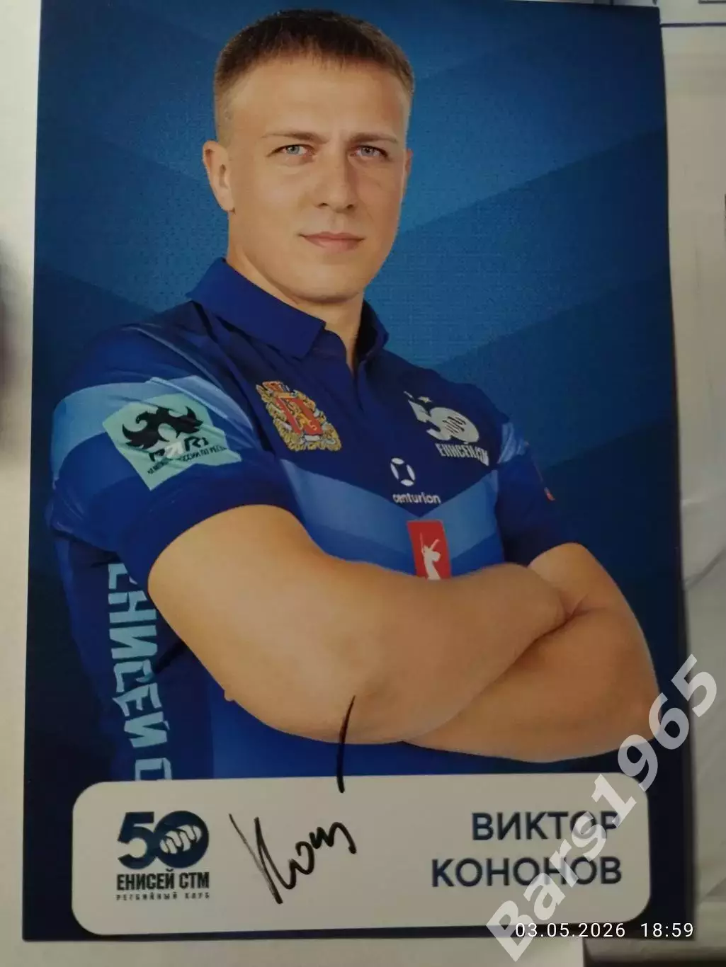 Регби Автограф Енисей-СТМ Красноярск Виктор Кононов