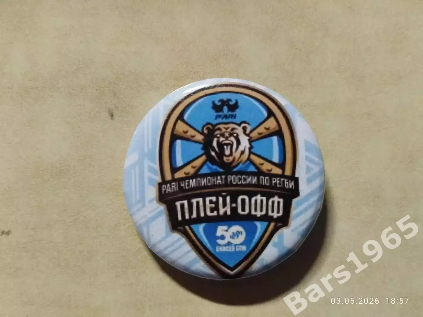 Значок Регби Енисей-СТМ Красноярск