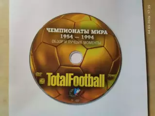 Чемпионаты мира 1954-1994 Обзор и лучшие моменты DVD