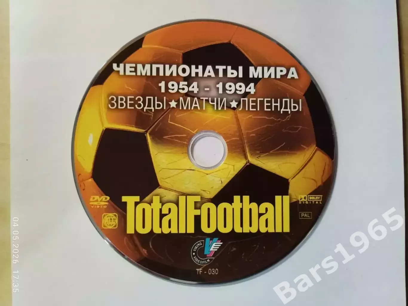 Чемпионаты мира 1954-1994 Звезды, матчи, легенды DVD