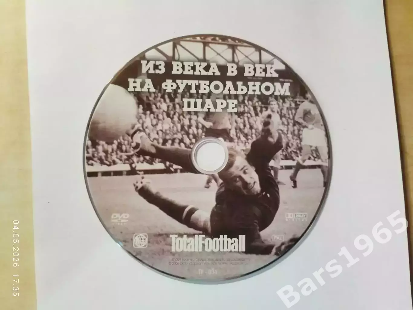 Из века в век на футбольном шаре DVD
