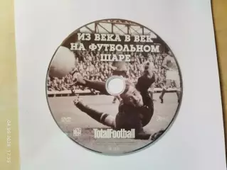 Из века в век на футбольном шаре DVD